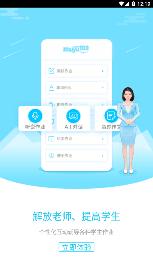 教师工具app 截图4