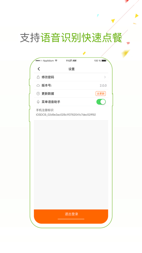 点菜宝app 截图4