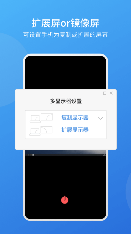 EV扩展屏app软件 截图3