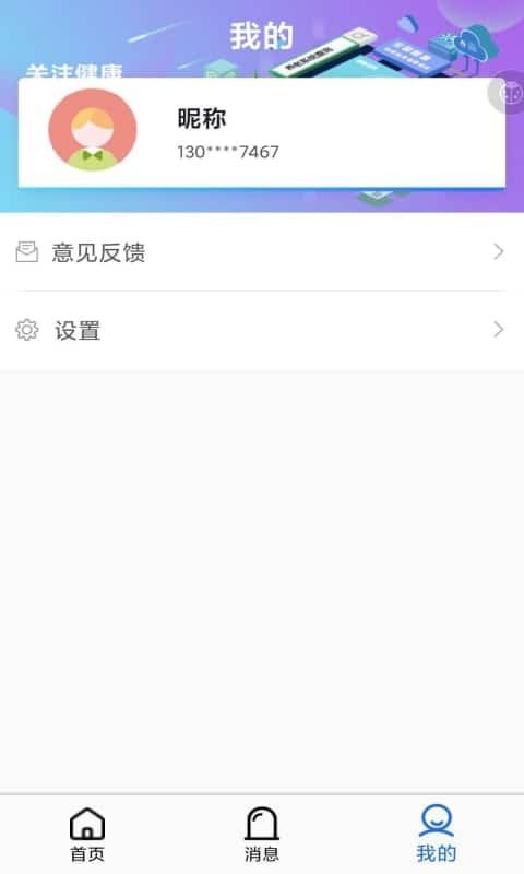 享质健 截图1