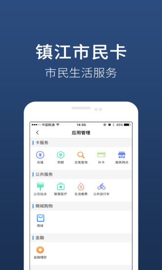 镇江市民卡 截图3