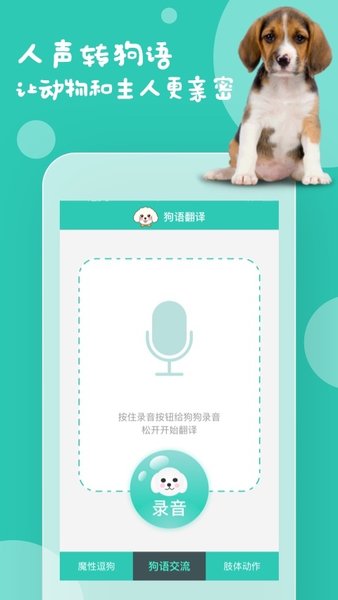 狗语翻译器app 1