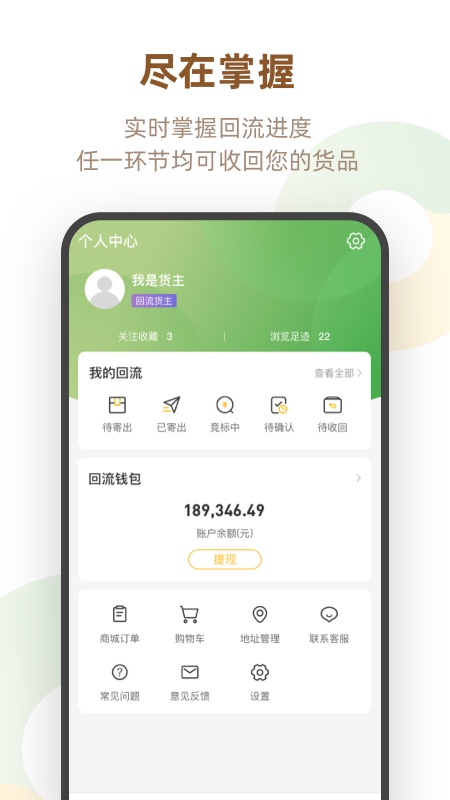 回流app 截图1