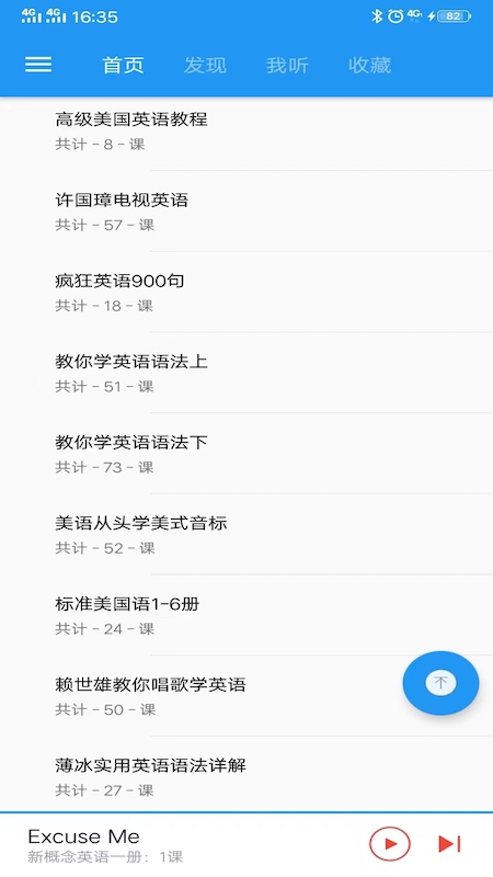 新概念英语咖app 截图2