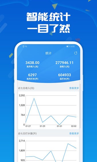 人人水站app 截图1