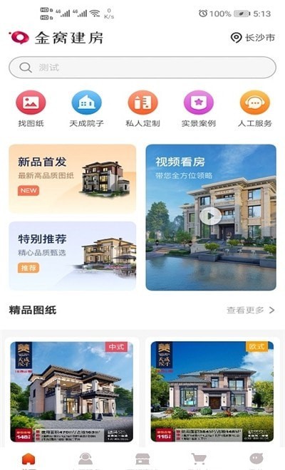 金窝建房app 截图3