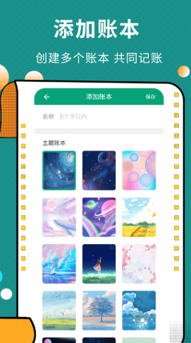 联合记账王 截图1