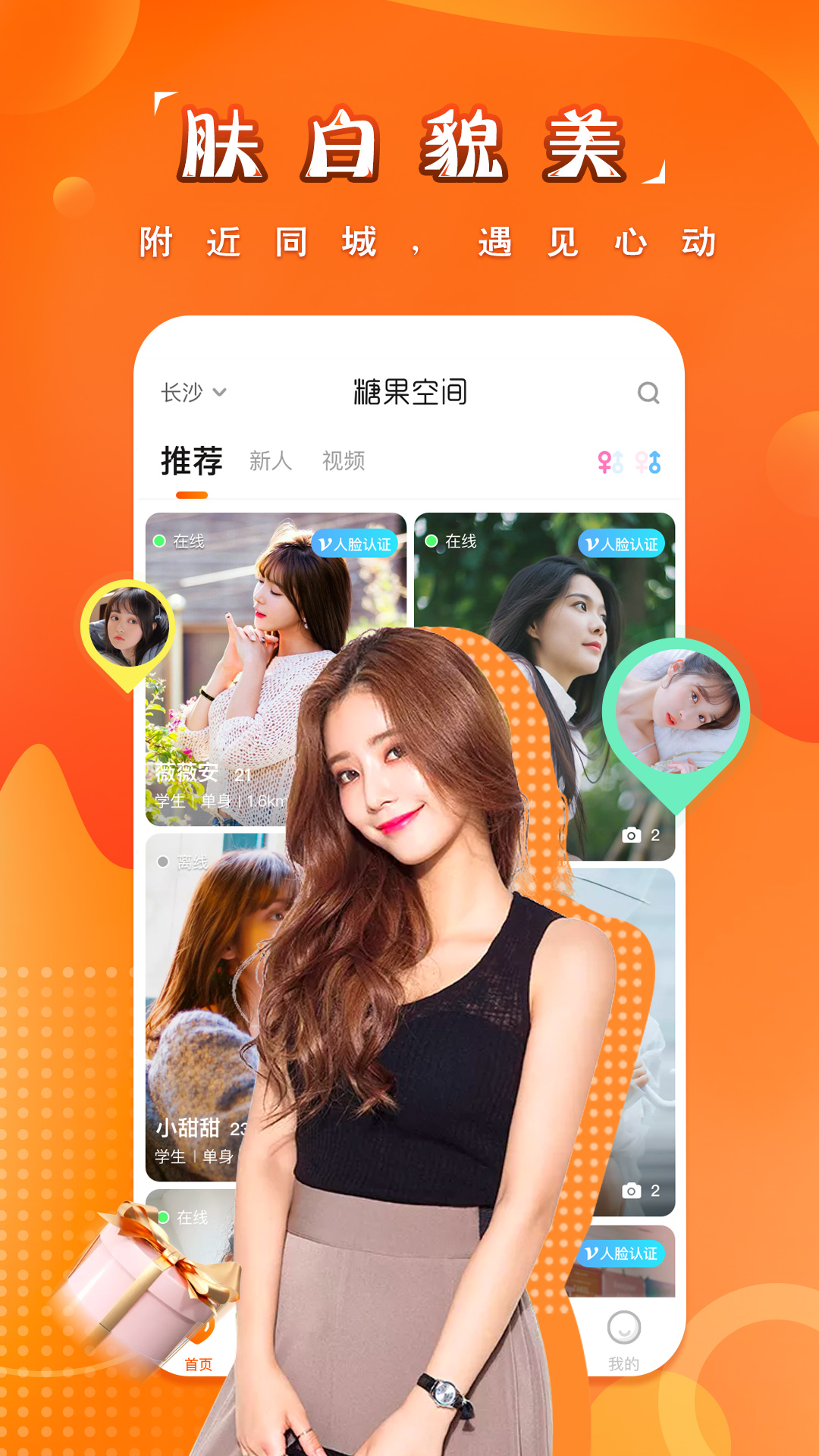 糖果空间app 截图2