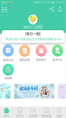 阿里小绿伞学生端 截图2