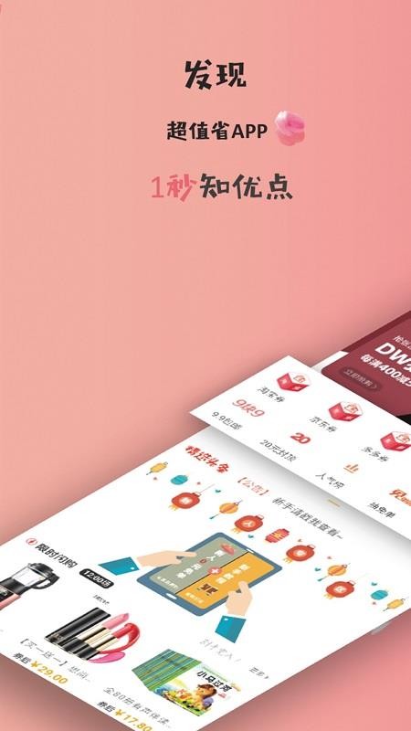 精选好物app 截图2