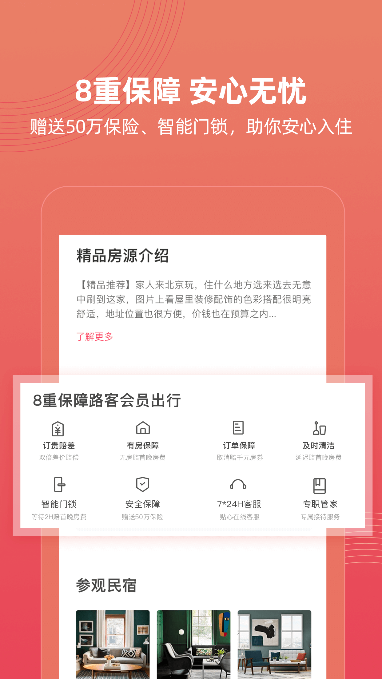 路客精品民宿app 截图4