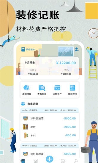 装修记账本app 截图1