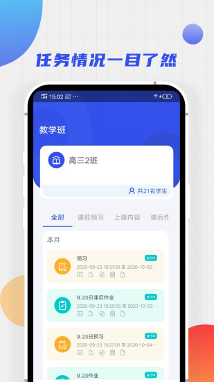 爱学堂教师版 截图1