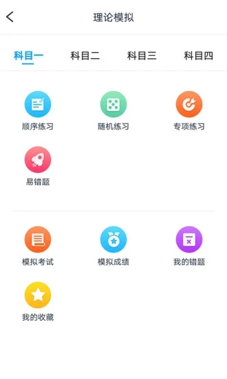 起步学车网app 截图3