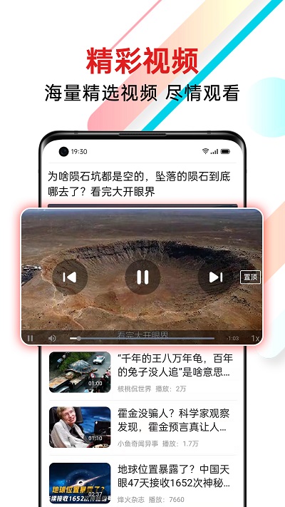 新闻快报头条 截图3