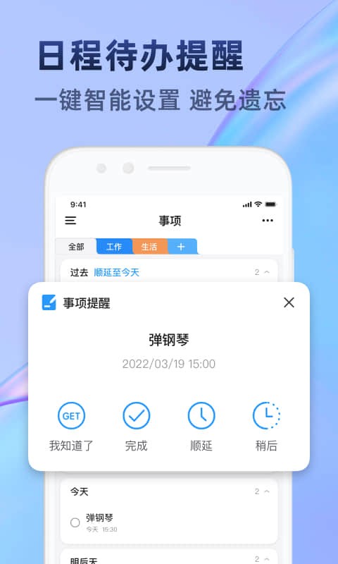 时光待办app 截图1