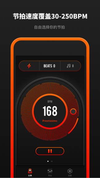 音乐节拍器app 截图1