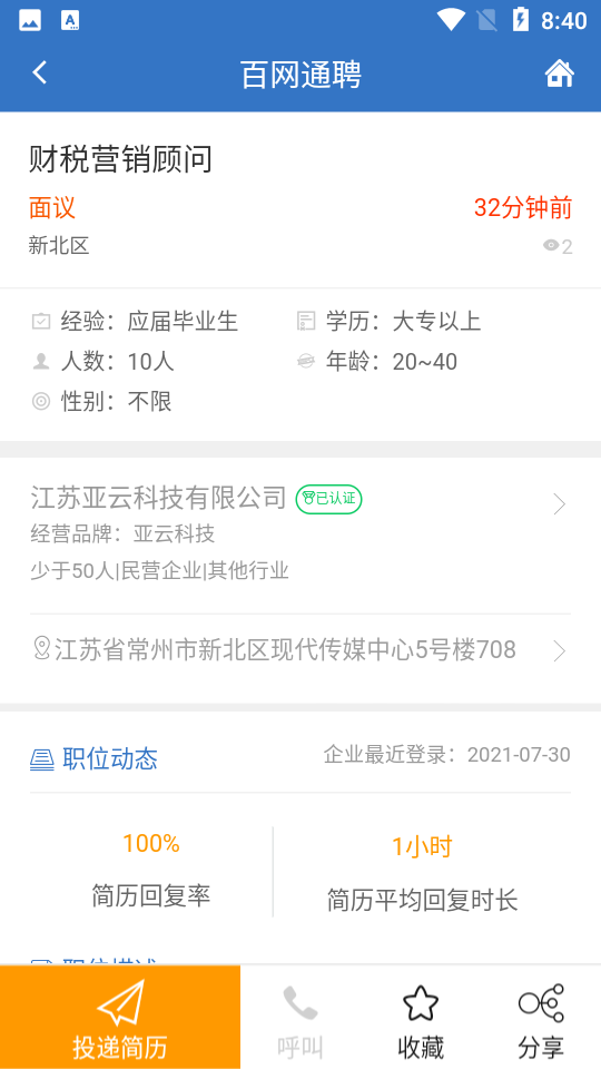 百网通聘app 截图6