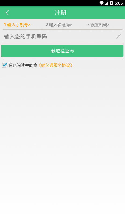 财亿通餐消app下载 截图4