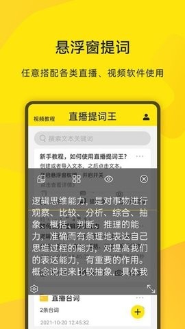 直播提词王免费 截图1