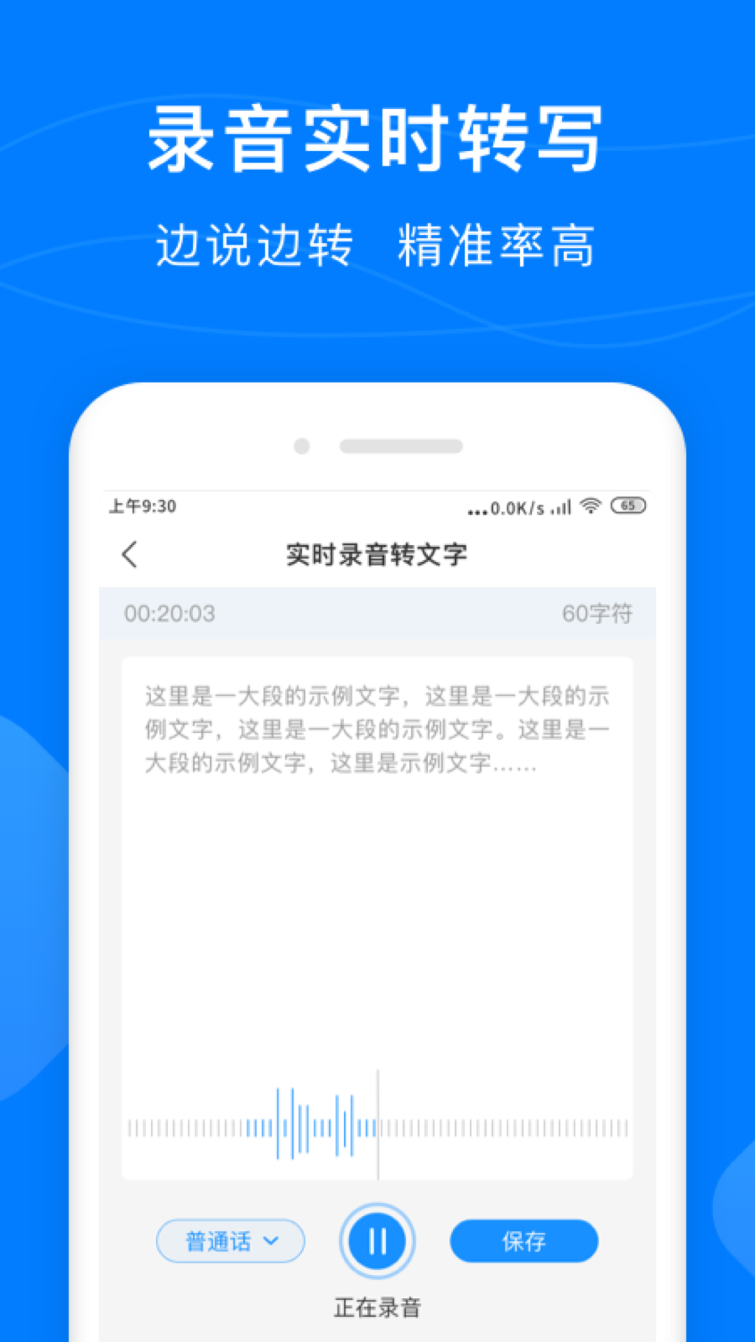 录音转换助手 截图3