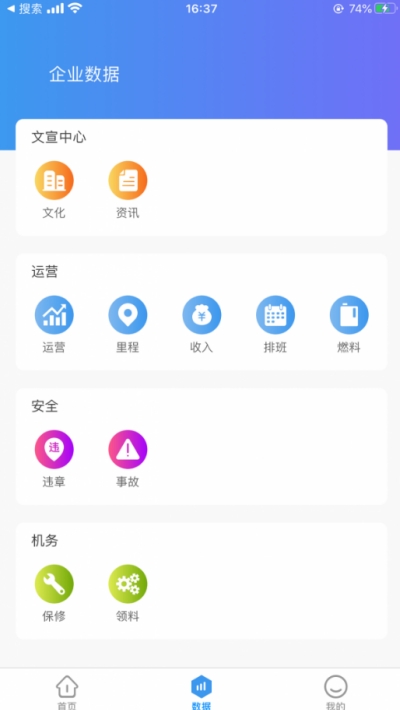 青岛巴士通app 截图1