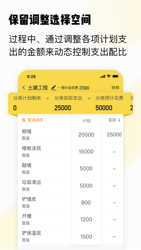 初创装修记账app 截图2