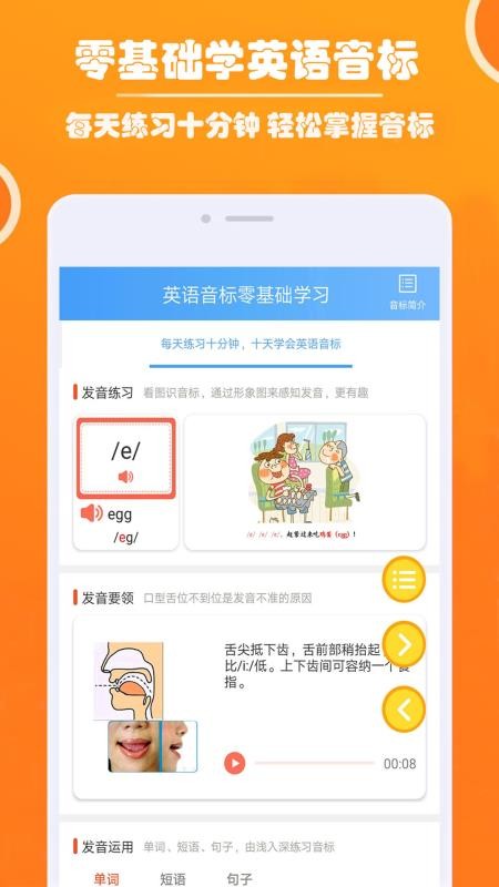 英语音标零基础学习 截图4