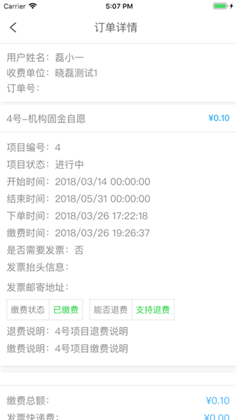 学生云卡v2.2 截图2