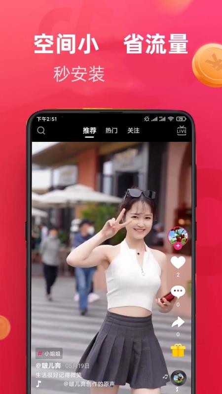 集溜手机版 截图3