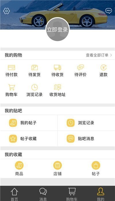 万品惠汽车养护品商城 截图3