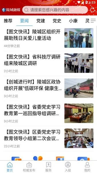 陵城融媒app 截图3