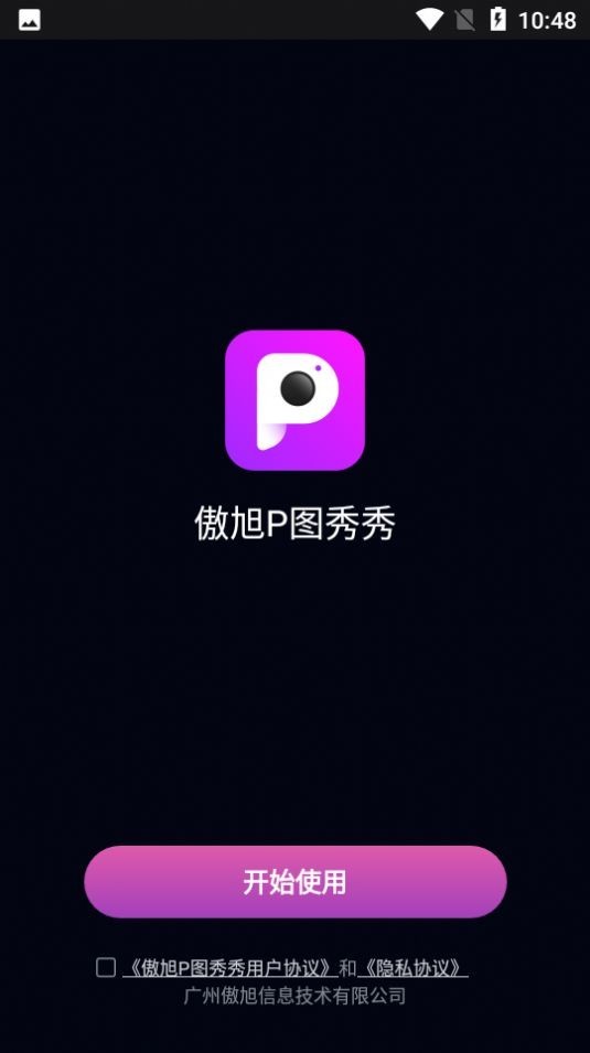 傲旭P图秀秀 截图2