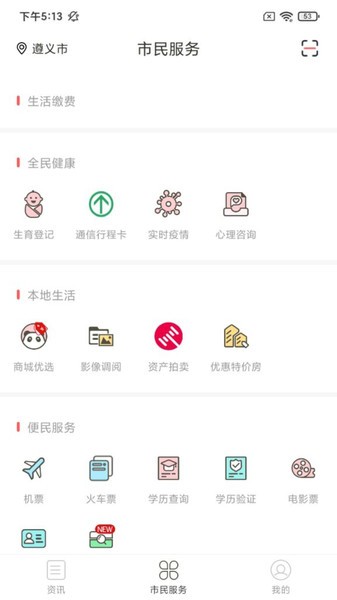 遵好办 截图4