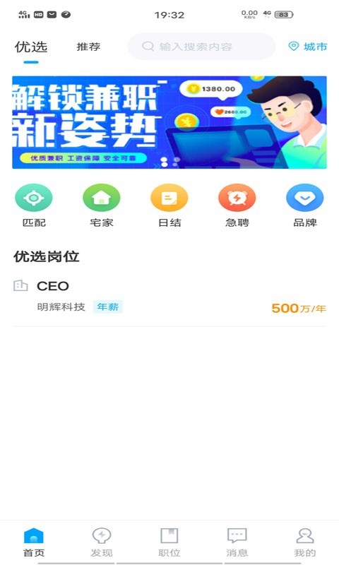 青果兼职 截图1