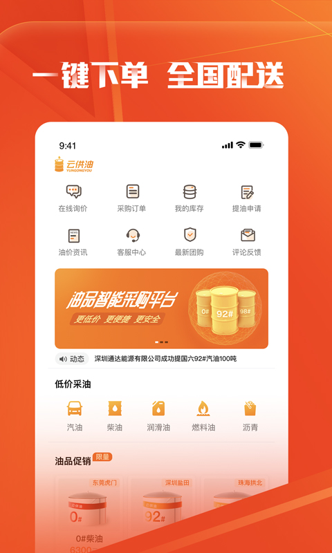 云供油 截图2