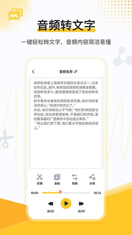 速转录音转文字助手 截图1