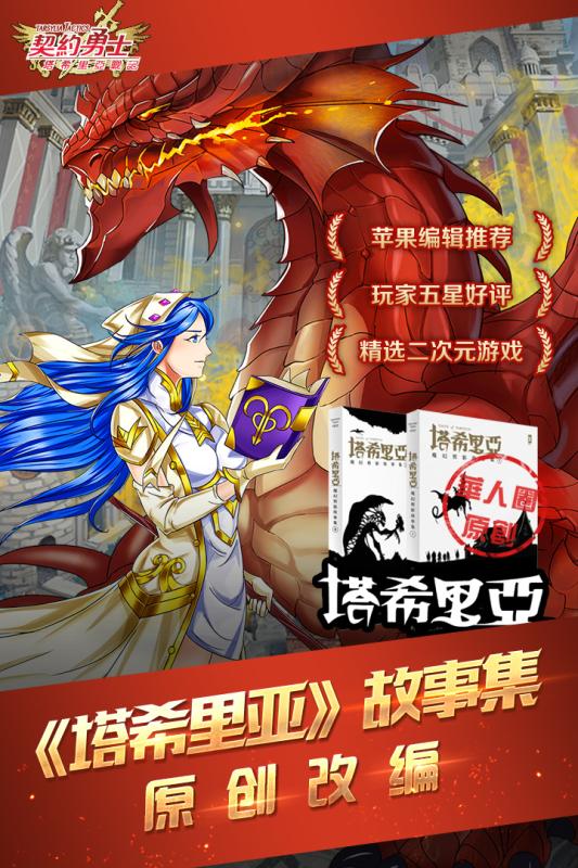 契约勇士九游版 截图3