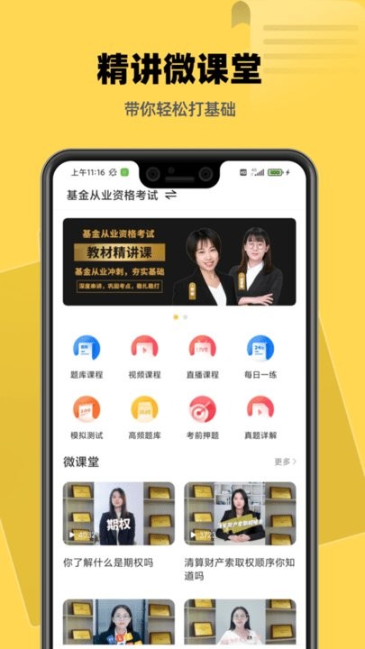 基金证券考试题库app 截图3