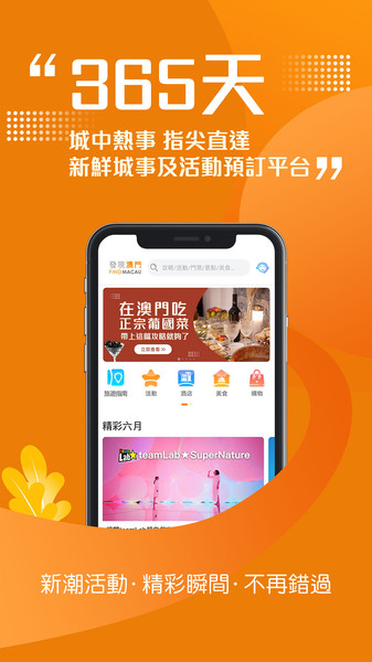 发现澳门app 截图1