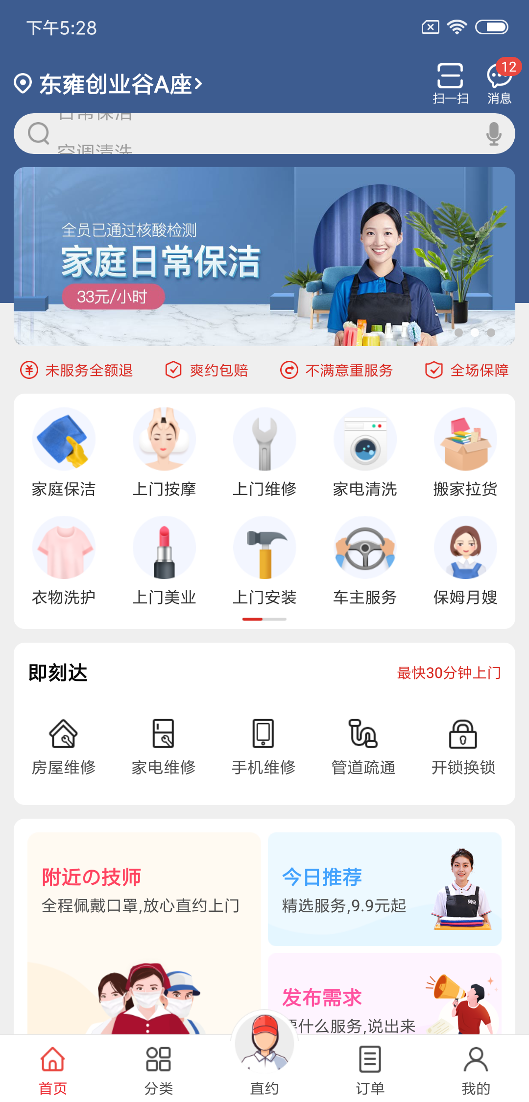 到位app 截图1