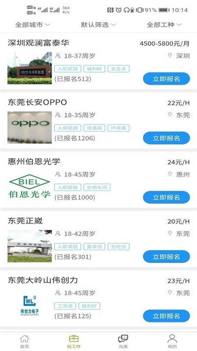 86速聘app 截图2