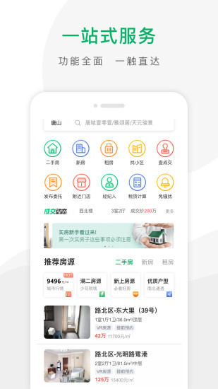 千家找房app 1