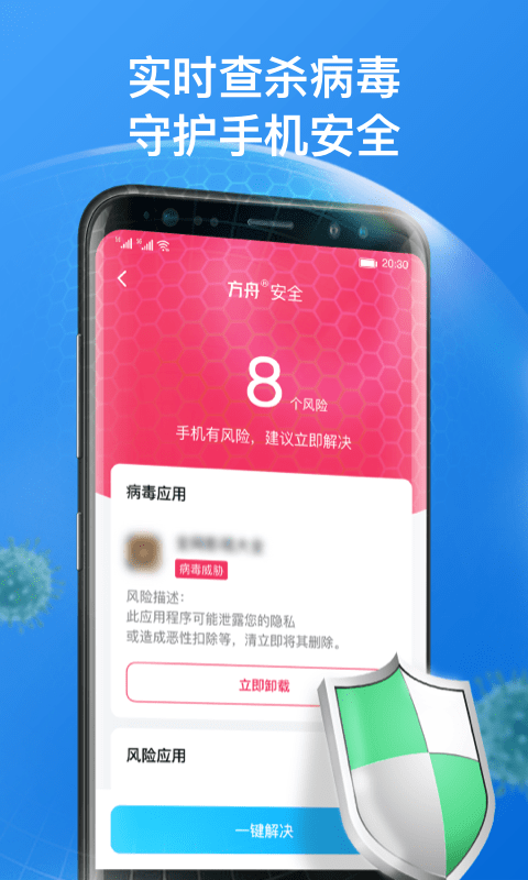 方舟手机管家软件 截图3