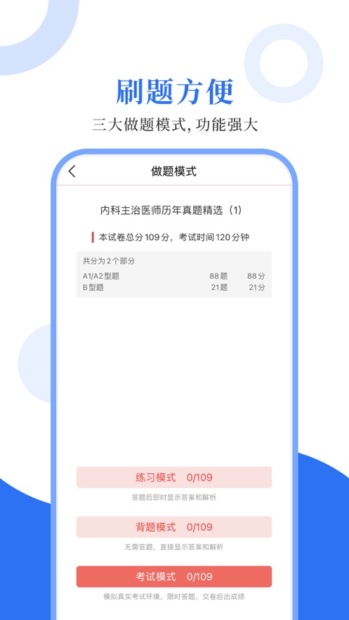 内科主治圣题库 截图2