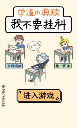 奔跑吧学渣最新版 截图1