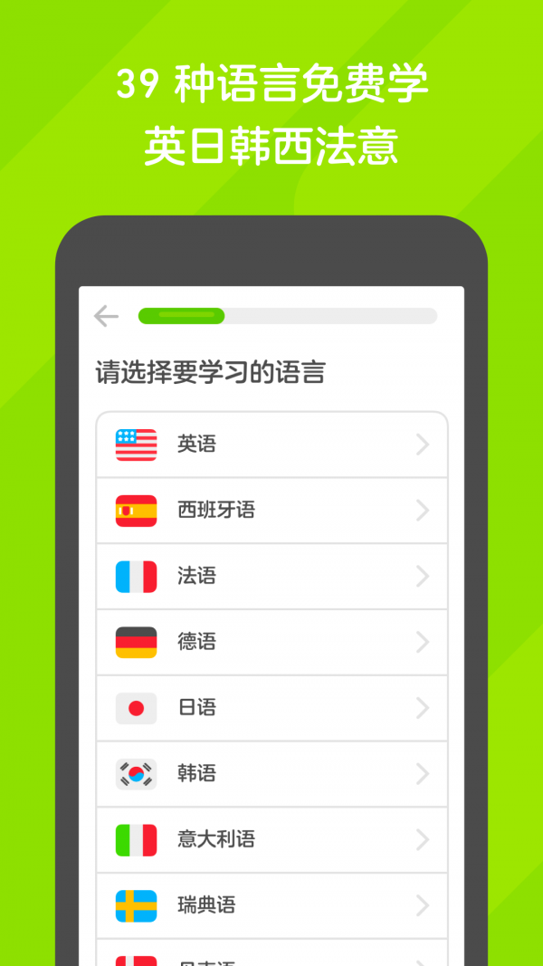 多邻国 截图2