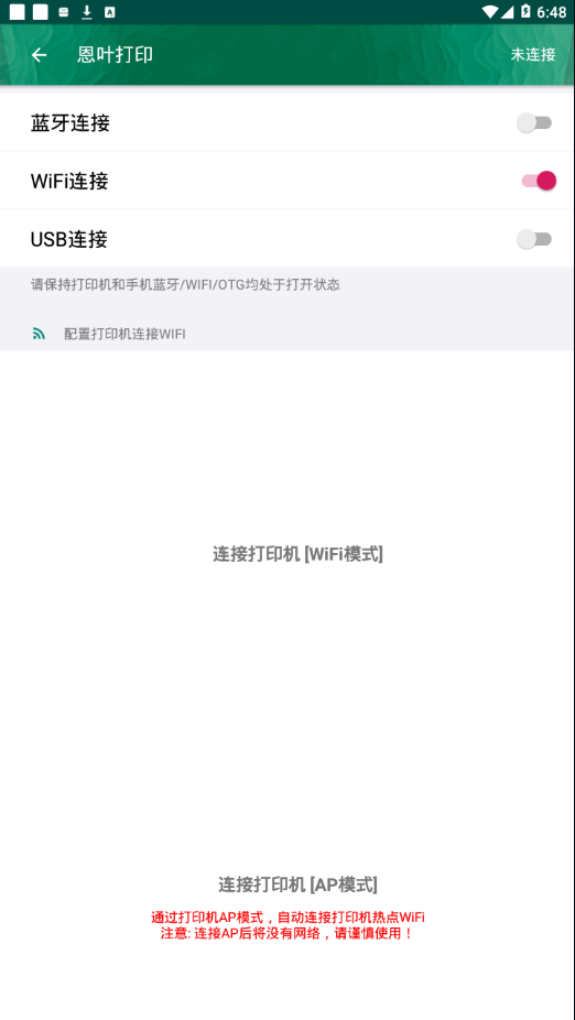 恩叶打印app 截图2