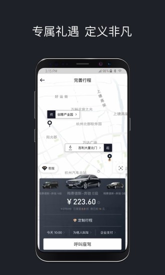 耀出行app 截图1