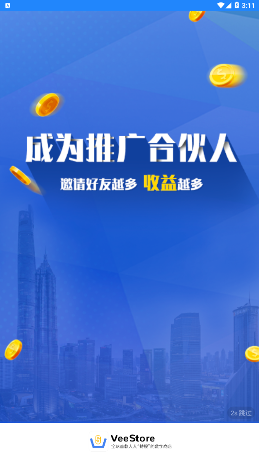 VeeStore app 截图2